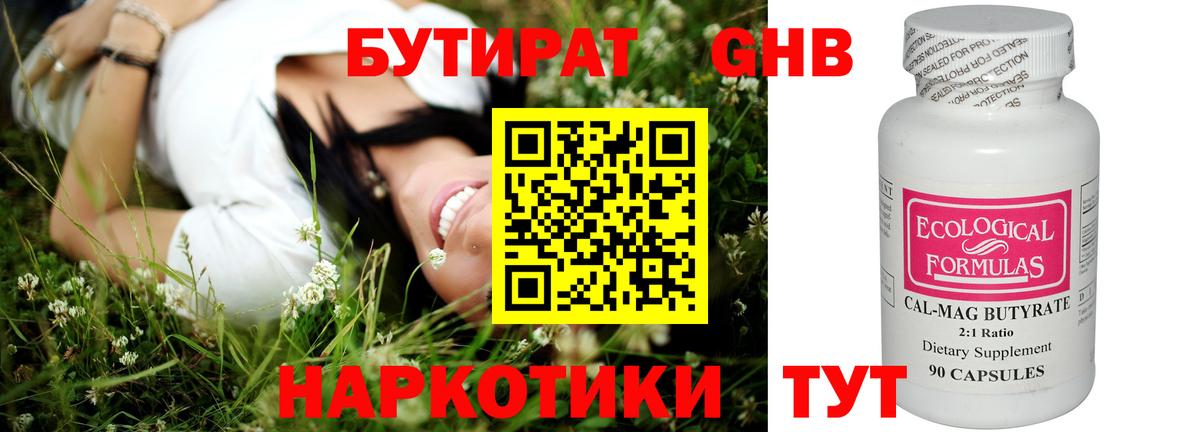 Звенигород  Бутират оксибутират  Вход с VPN 