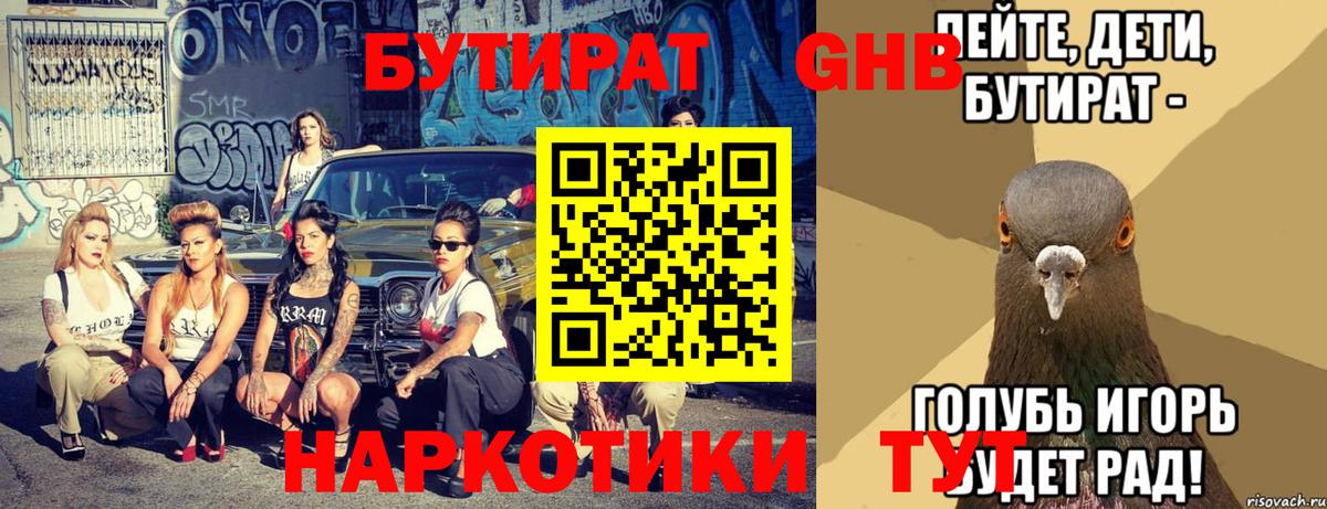 БУТИРАТ BDO 33% Звенигород