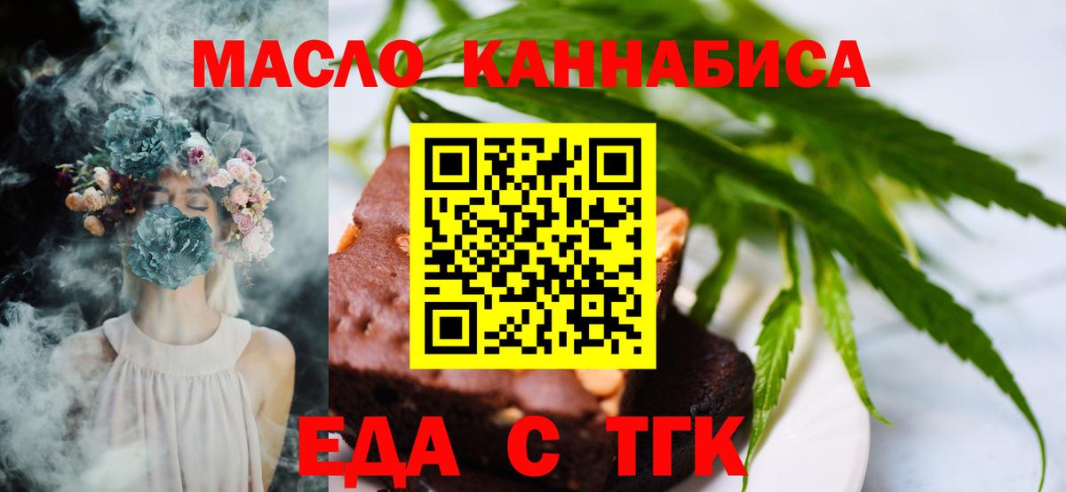 Звенигород  Еда ТГК конопля  Вход с VPN 
