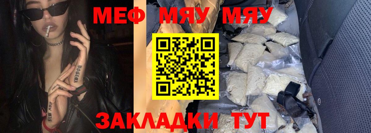 Меф Звенигород